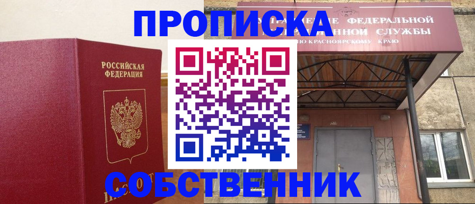 прописка в квартире в Высоковске