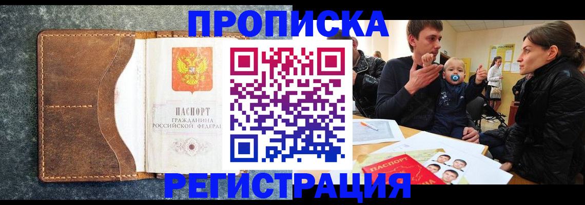 временная регистрация недорого в Высоковске